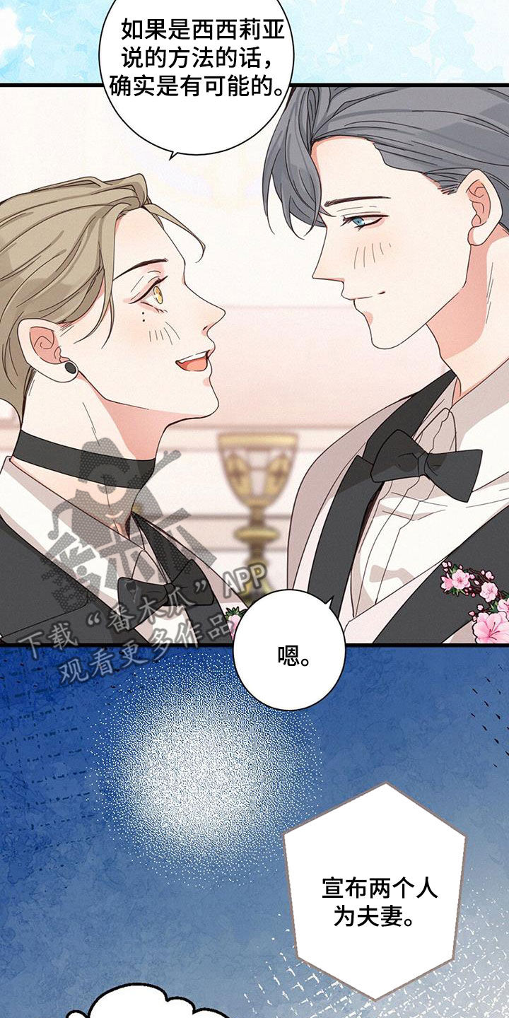 虚实交替漫画,第81话2图