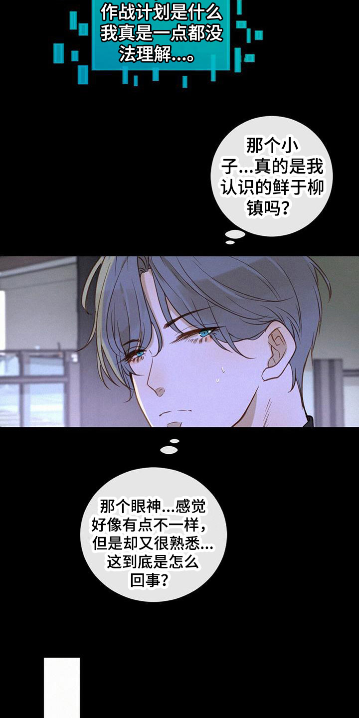 虚实的意思漫画,第11话2图