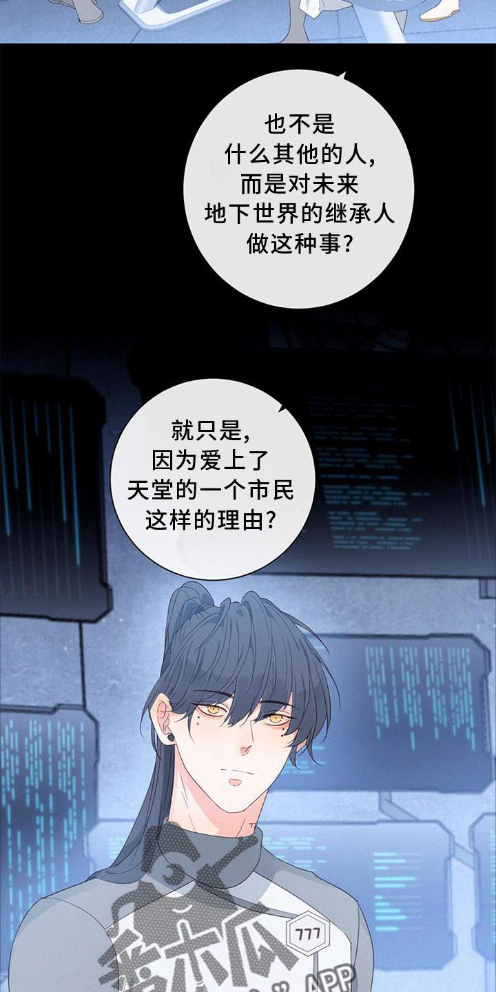 虚实混淆漫画,第51话1图