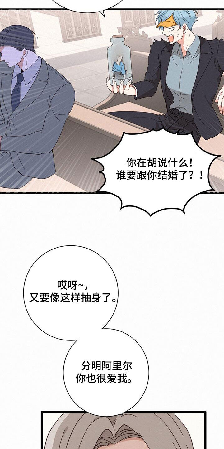 虚实交替漫画,第81话1图