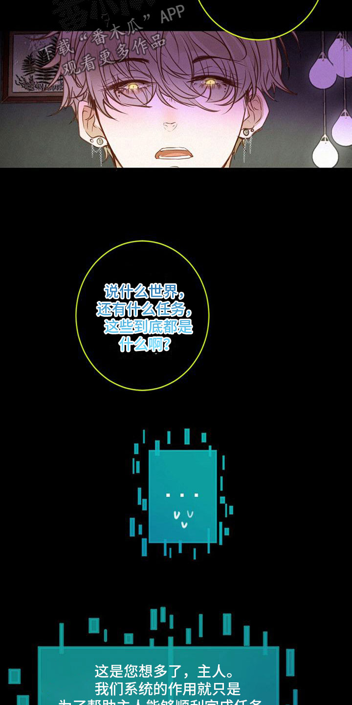 虚实结合的诗句漫画,第13话2图