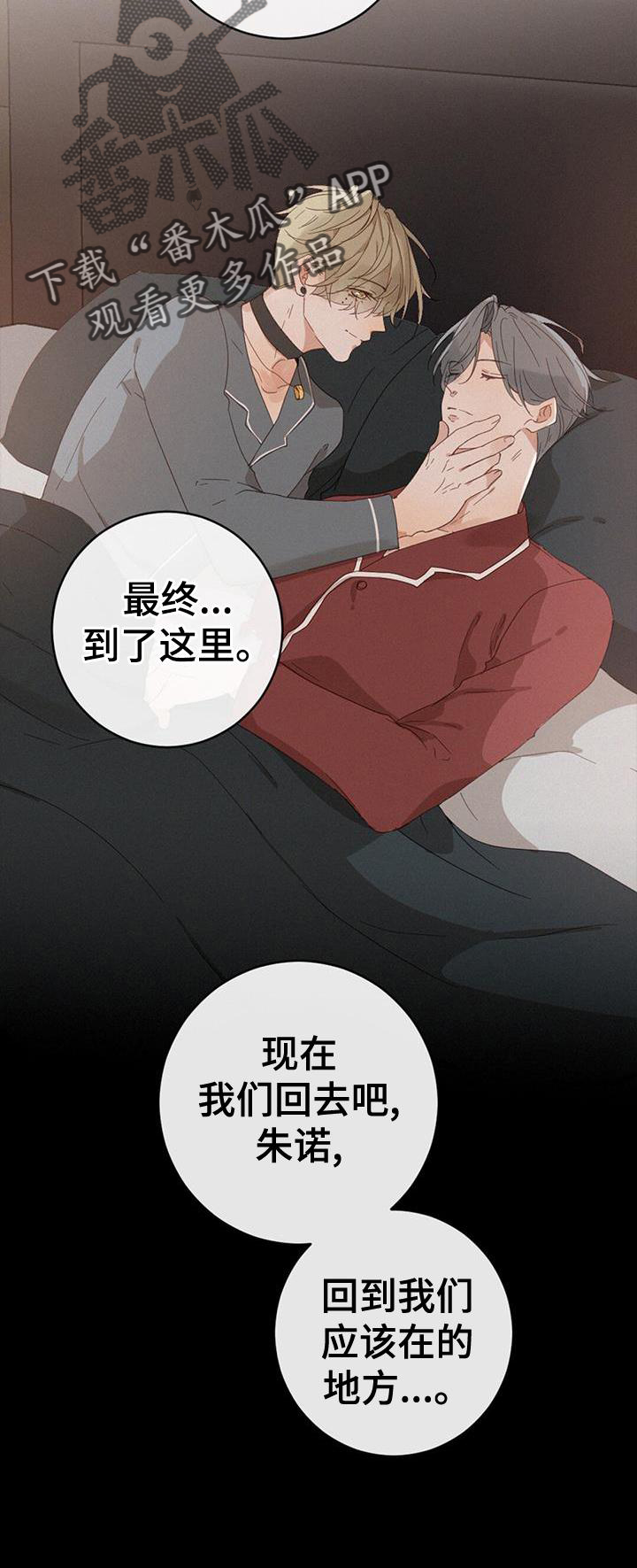 中医虚实交替漫画,第53话1图