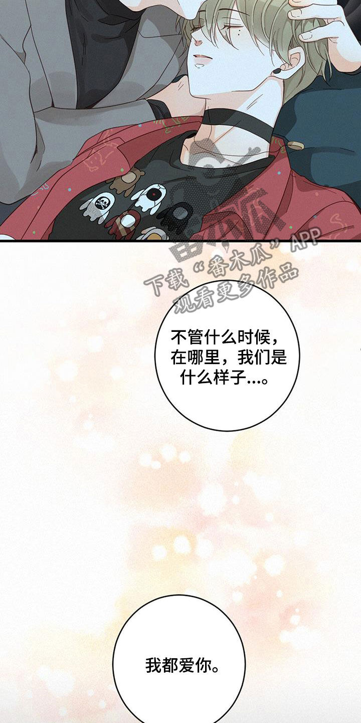 虚实之间经典语录漫画,第76话1图