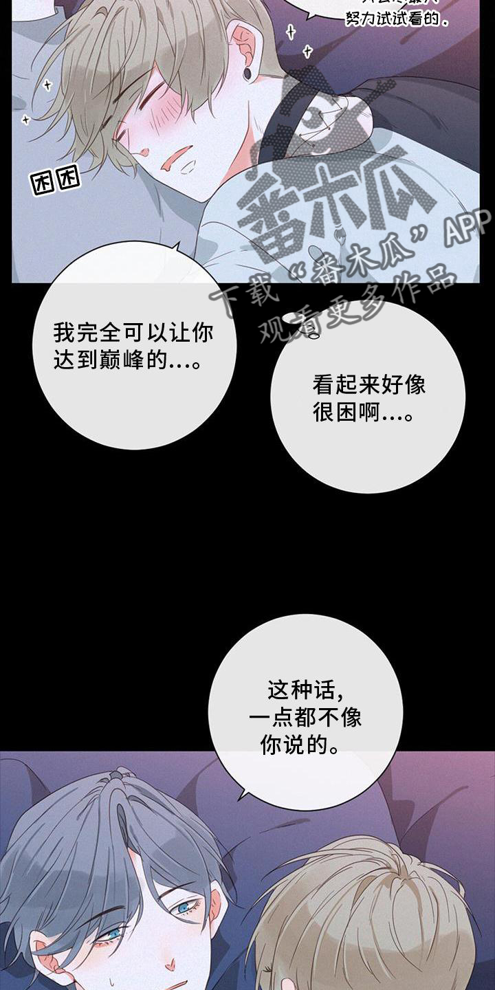 虚实的拼音漫画,第47话2图