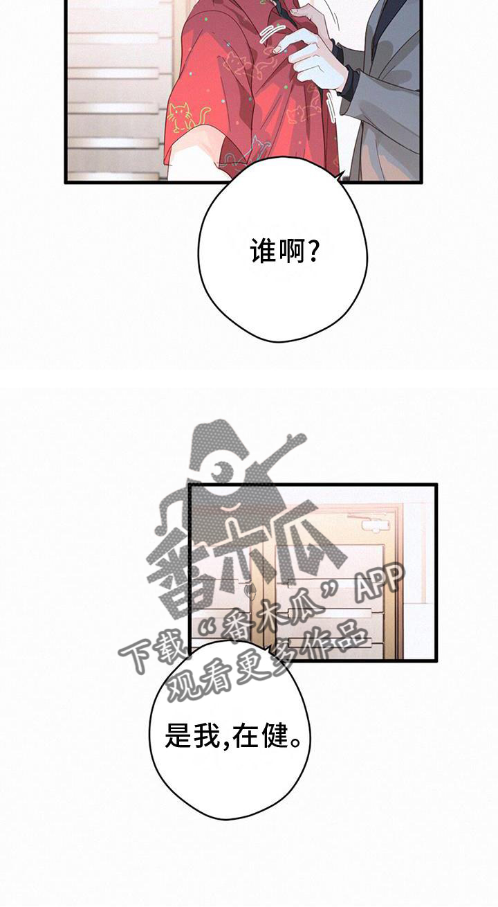 虚实交替漫画,第64话1图