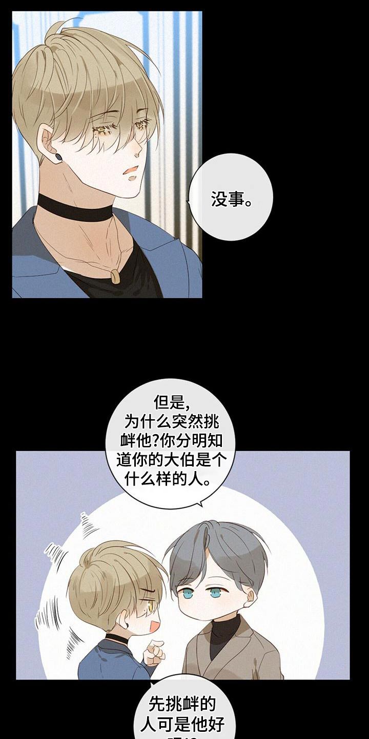 虚实交替41章漫画,第33话2图