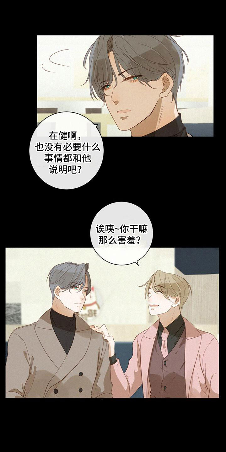 虚实交替漫画,第27话1图