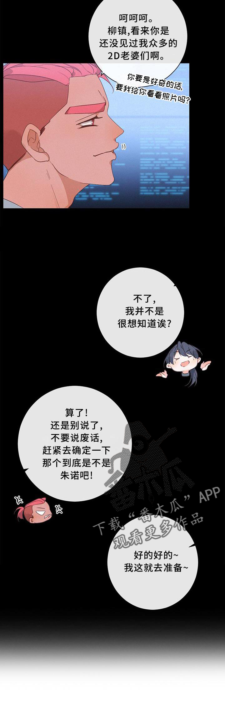 虚实交替漫画,第49话2图
