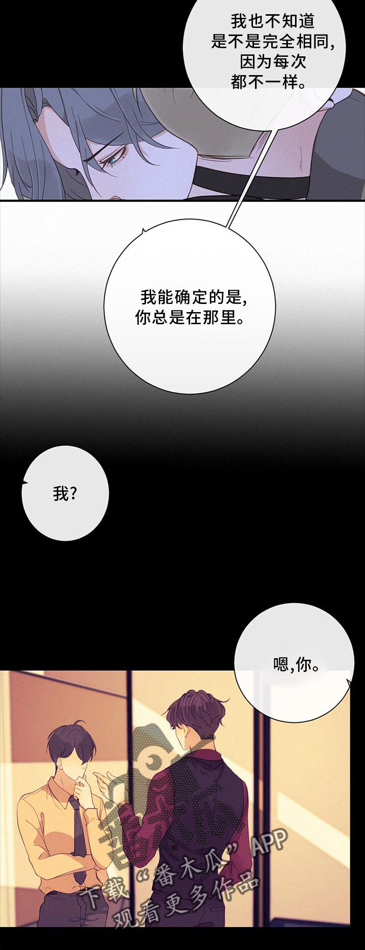 虚实交替漫画,第45话2图