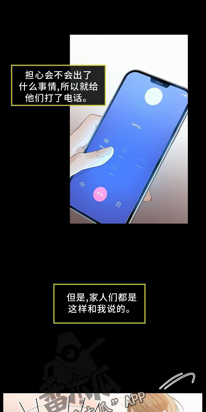 虚实交替漫画,第36话2图