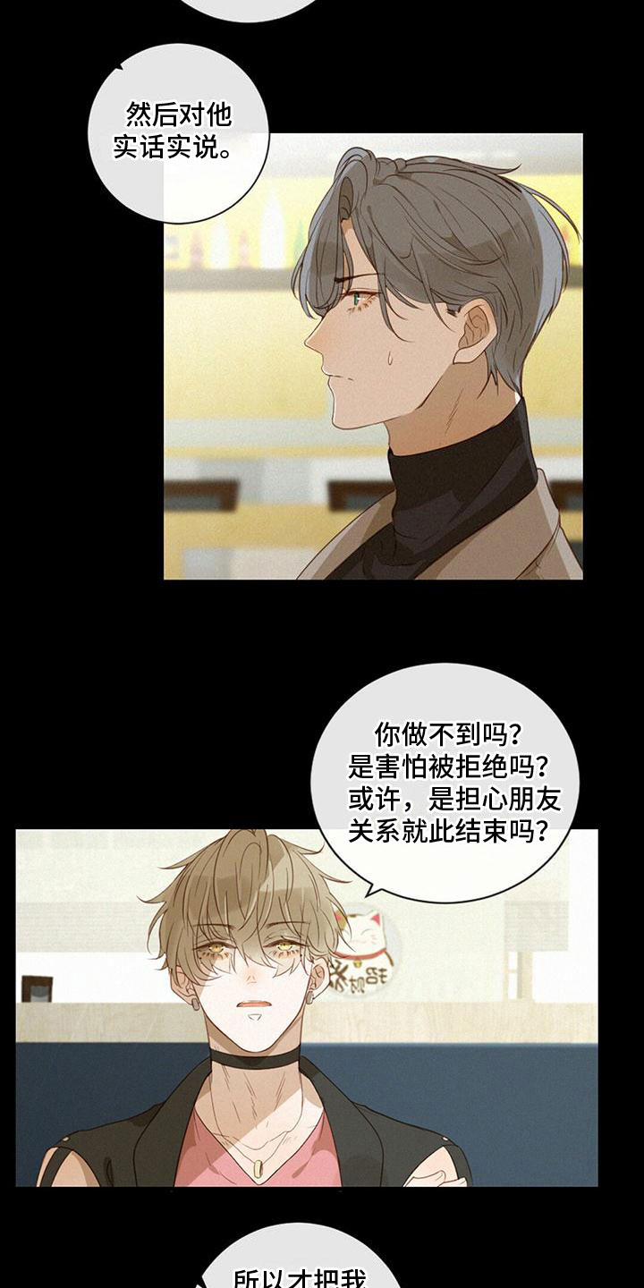 虚实之间经典语录漫画,第28话1图