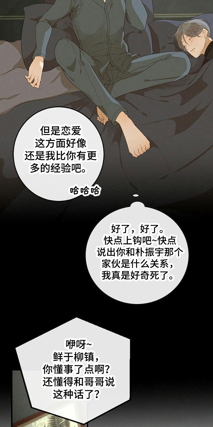 水谷虚实交替漫画,第16话2图