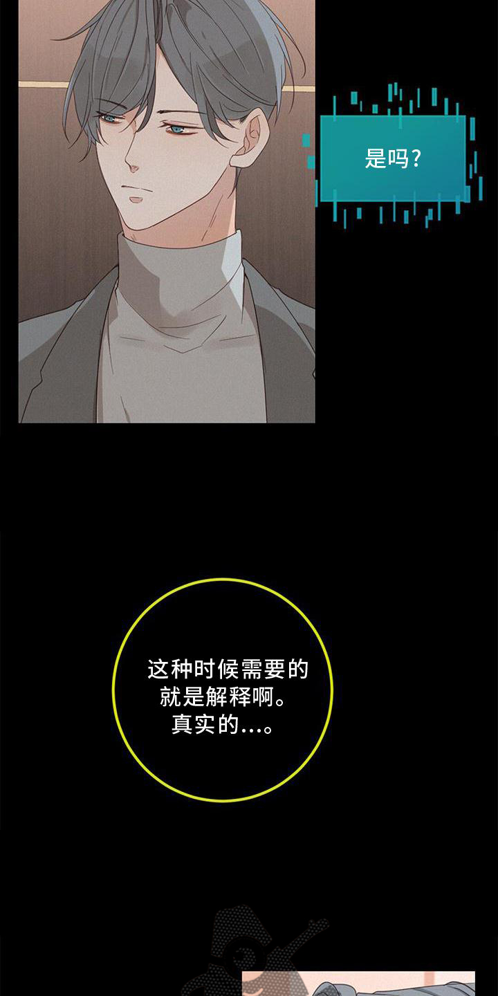 虚实交替漫画,第44话1图