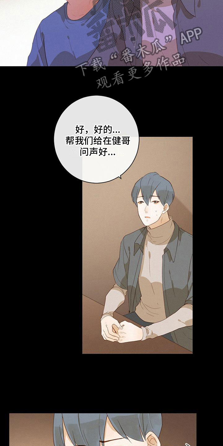 虚实的拼音漫画,第21话2图