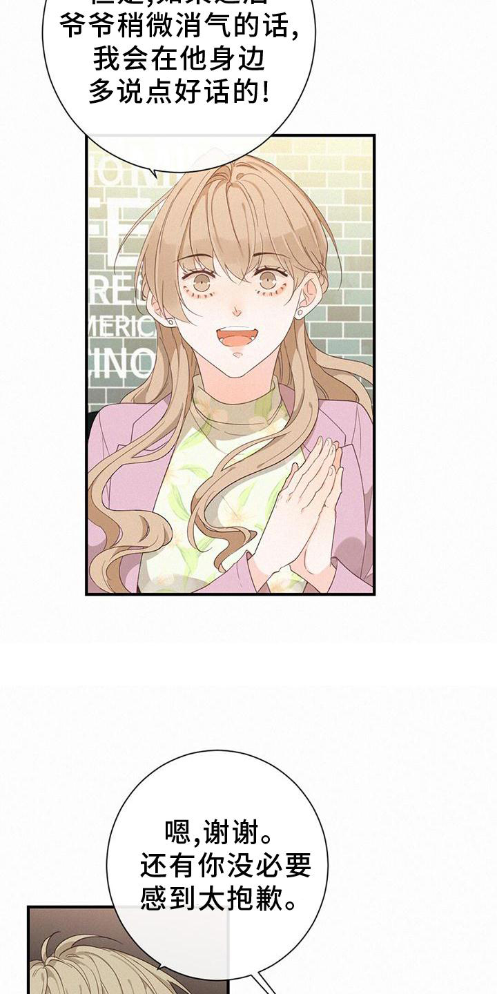 虚实交替漫画,第42话2图