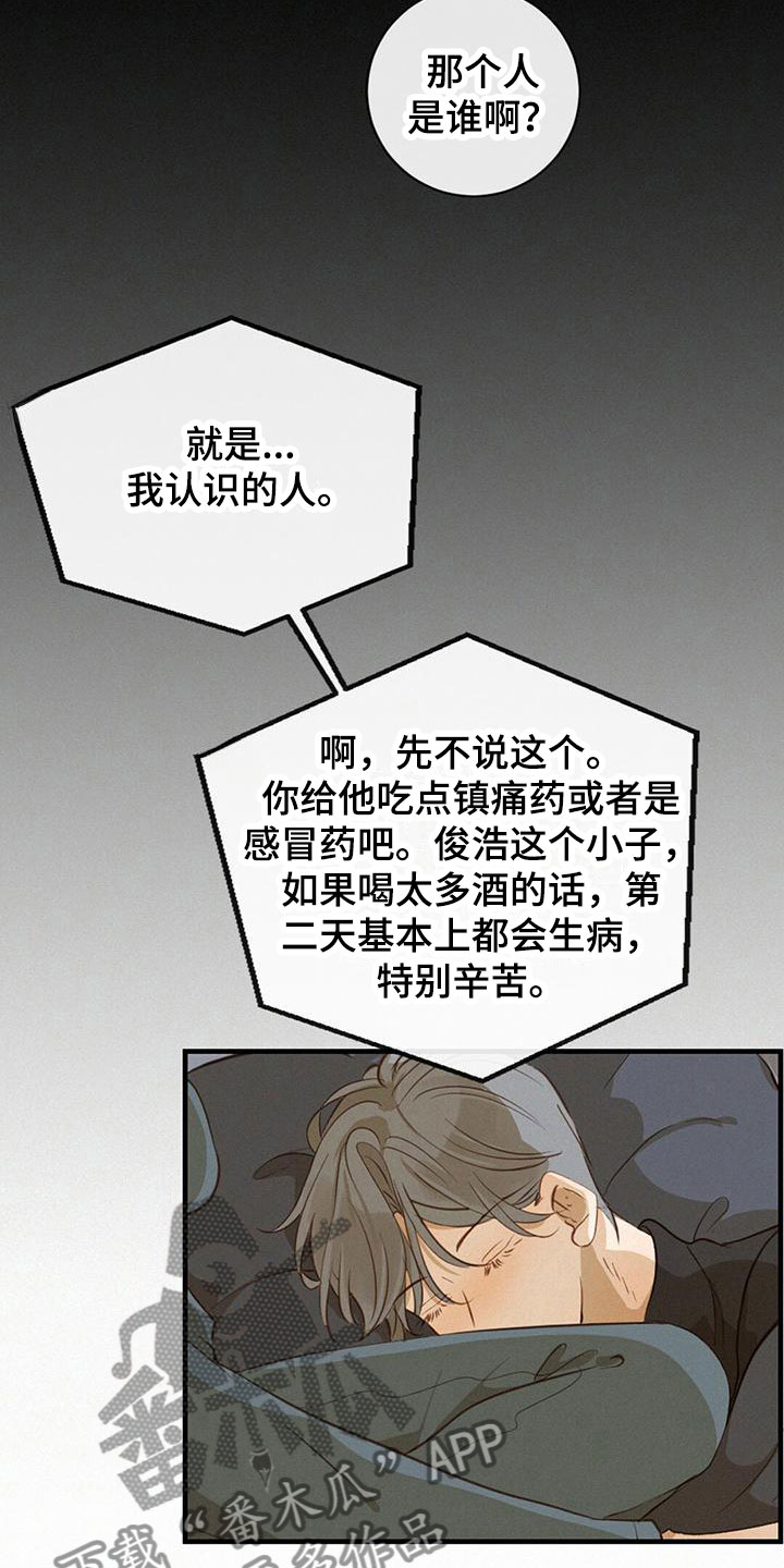 虚实辨证漫画,第16话2图