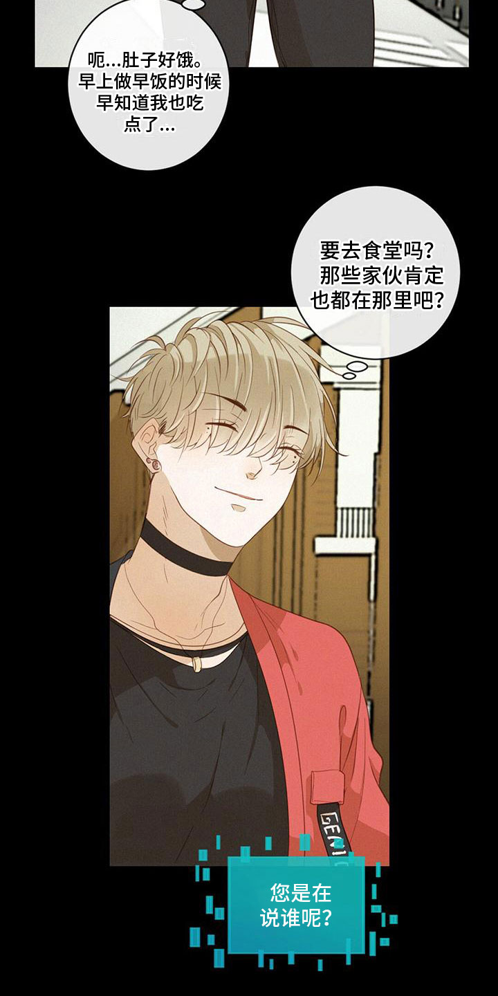 虚实交替漫画,第18话1图