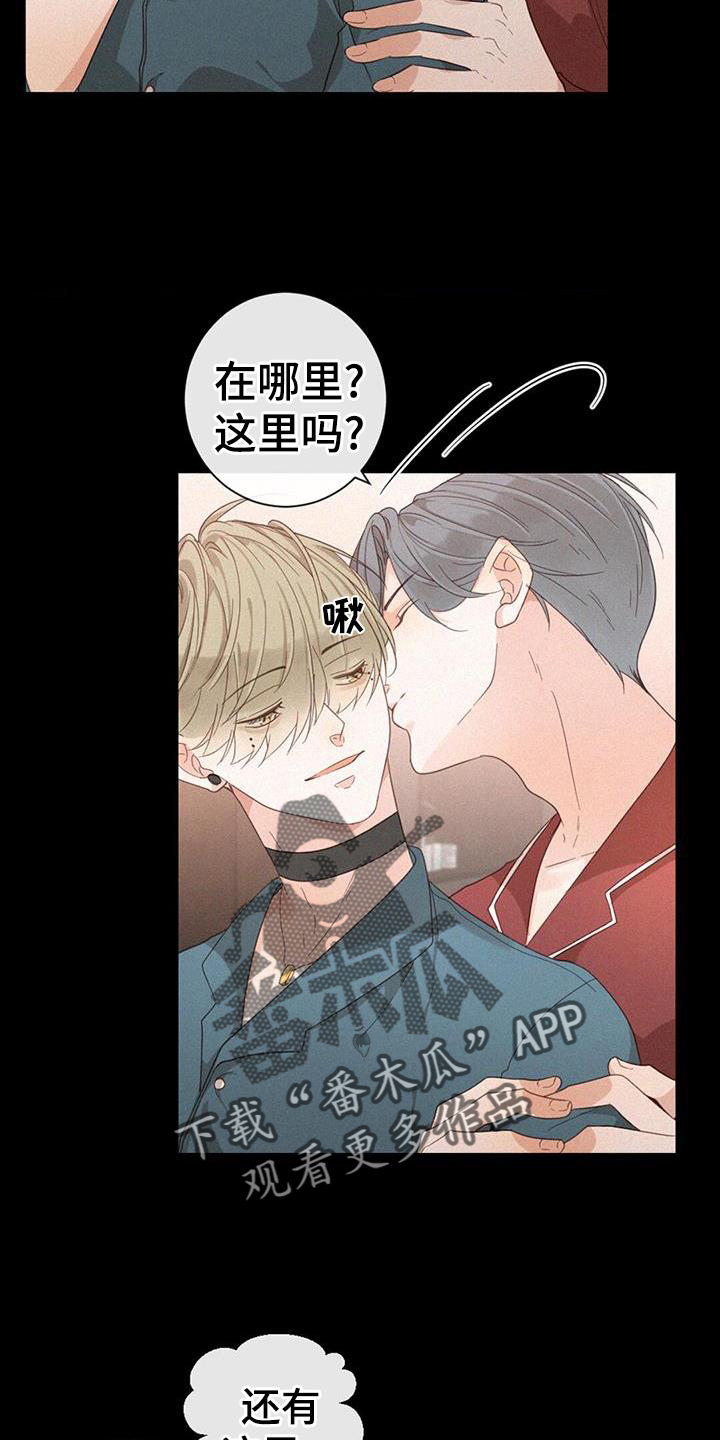 虚实交替漫画,第53话1图