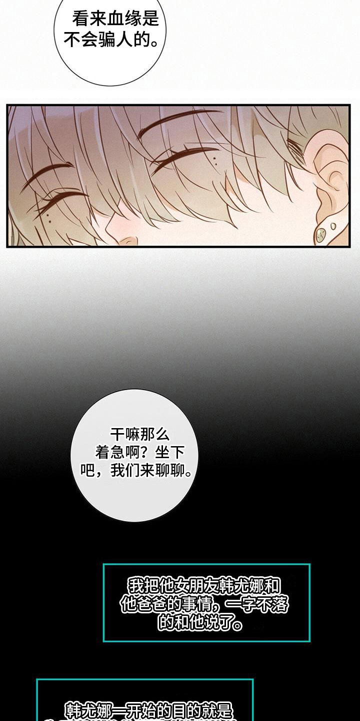 虚实混淆漫画,第8话2图