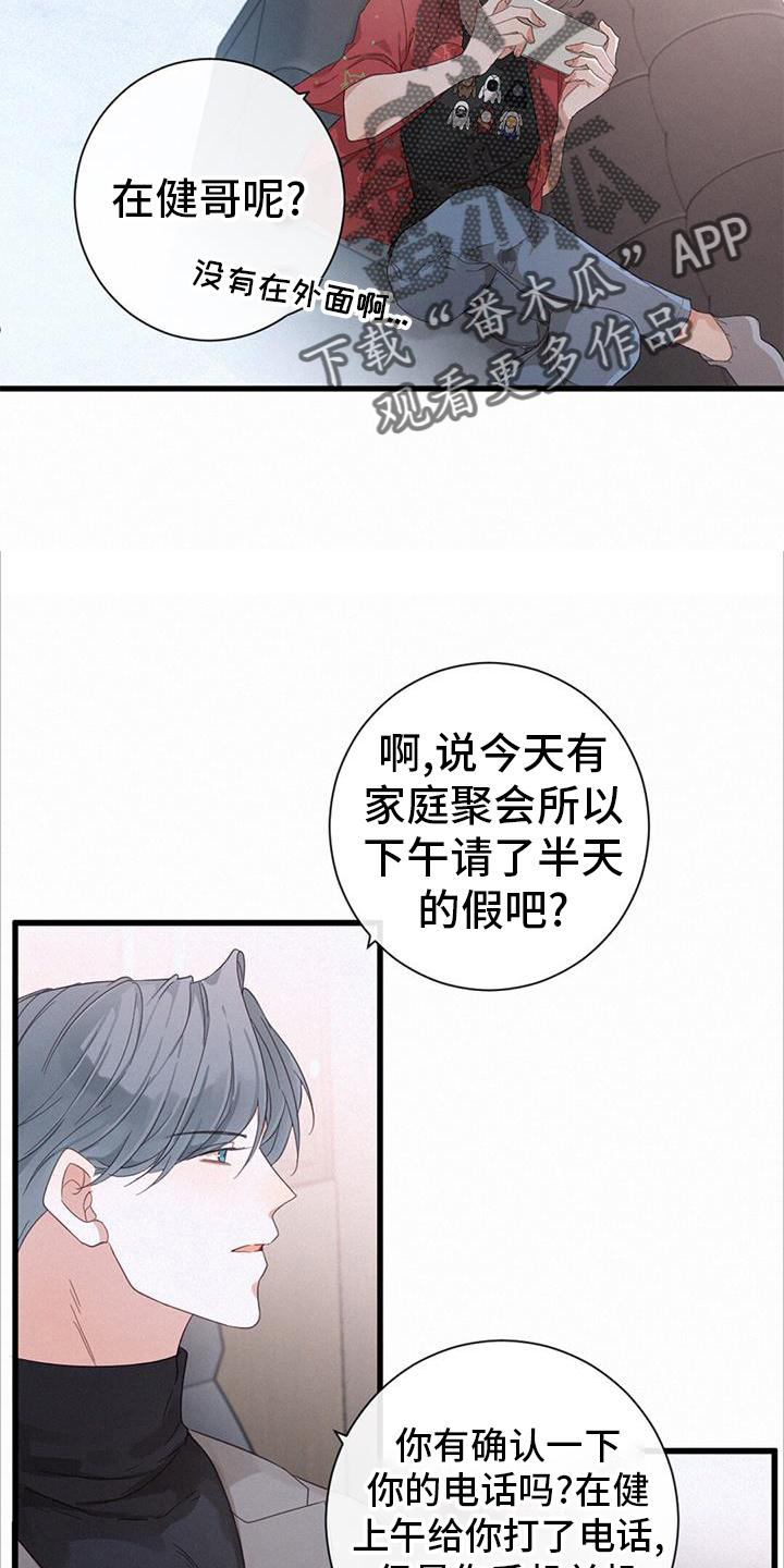 虚实的意思漫画,第60话1图