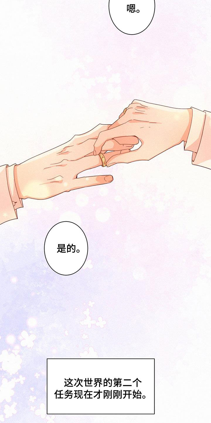 虚实交替漫画,第81话1图