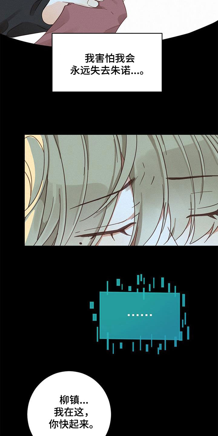 虚实交替漫画,第76话1图