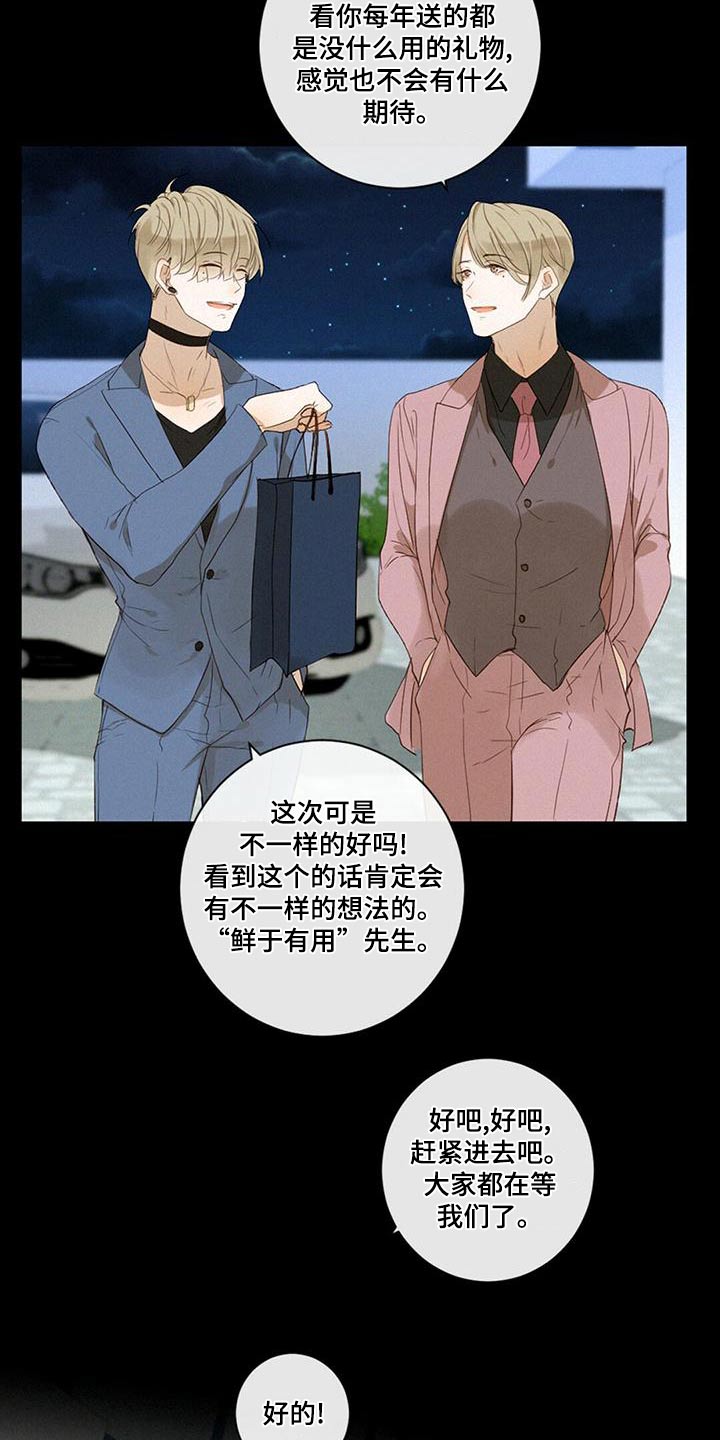 虚实交替漫画,第31话1图