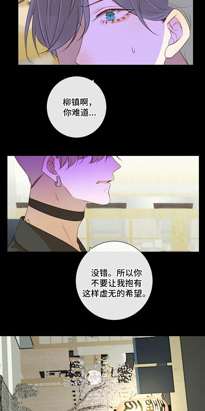 虚实辨证漫画,第28话2图