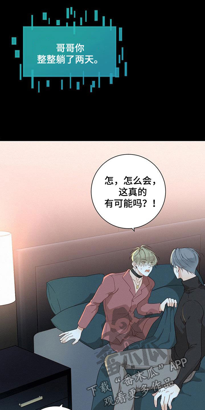 虚实交替漫画,第76话1图