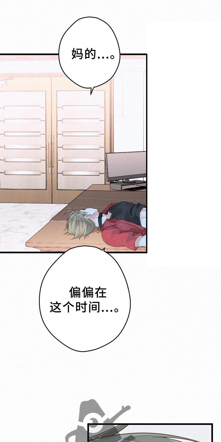 虚实交替漫画,第64话2图