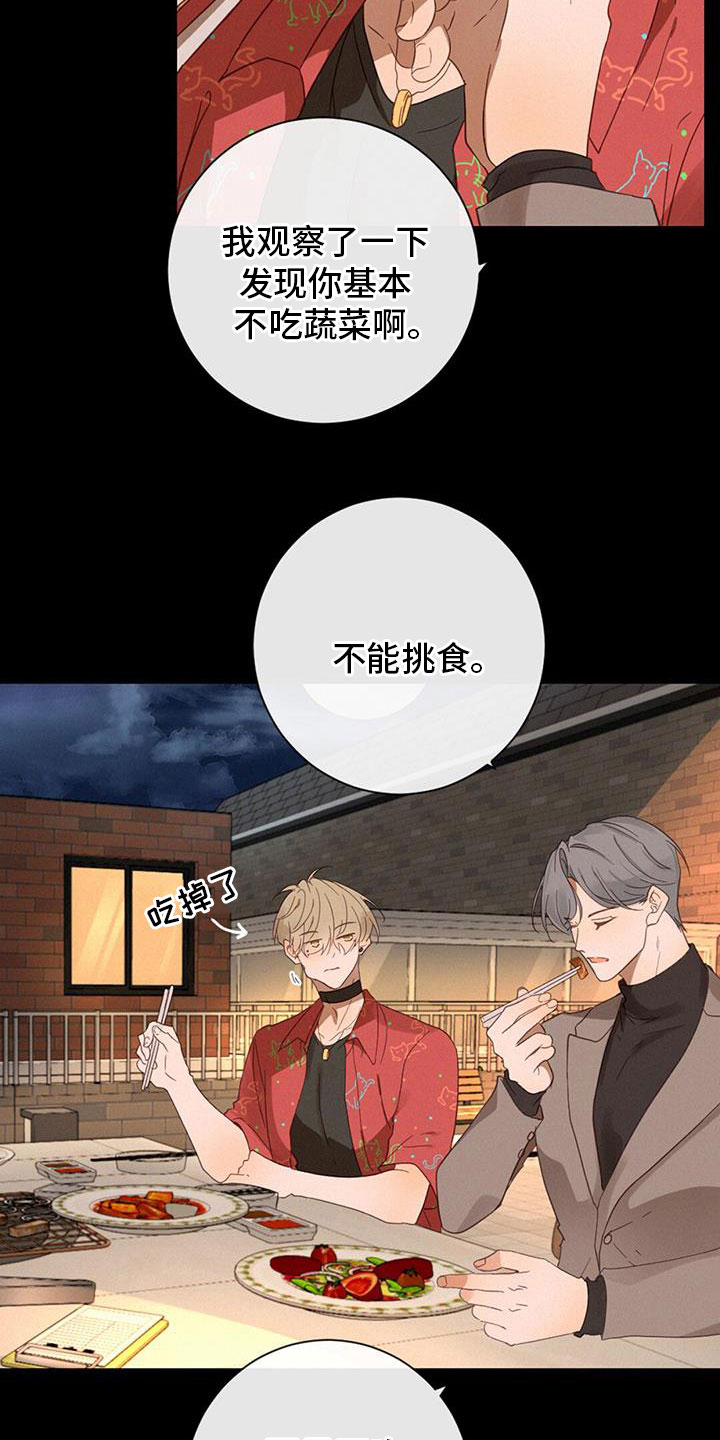 虚实交替漫画,第67话2图