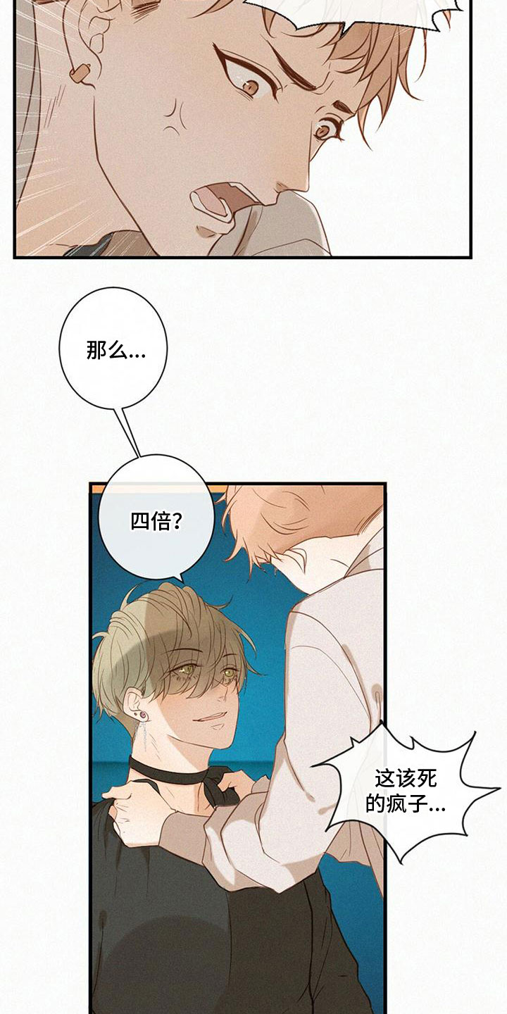 虚实辨证漫画,第3话2图