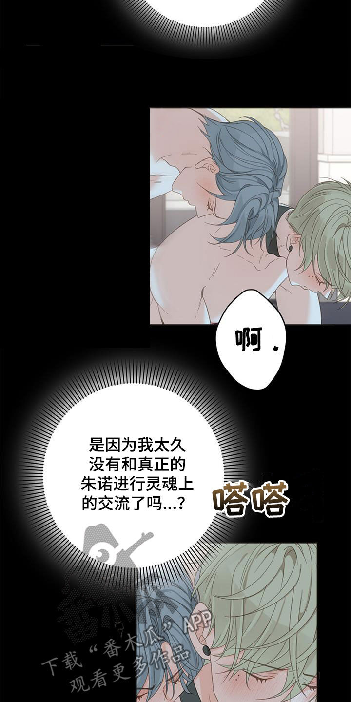 虚实交替漫画,第80话1图