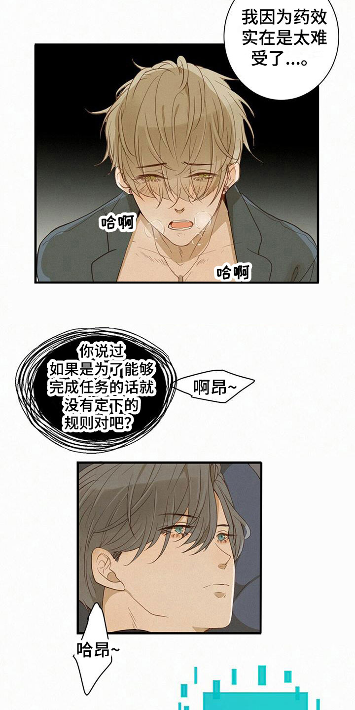 虚实交替漫画,第5话1图