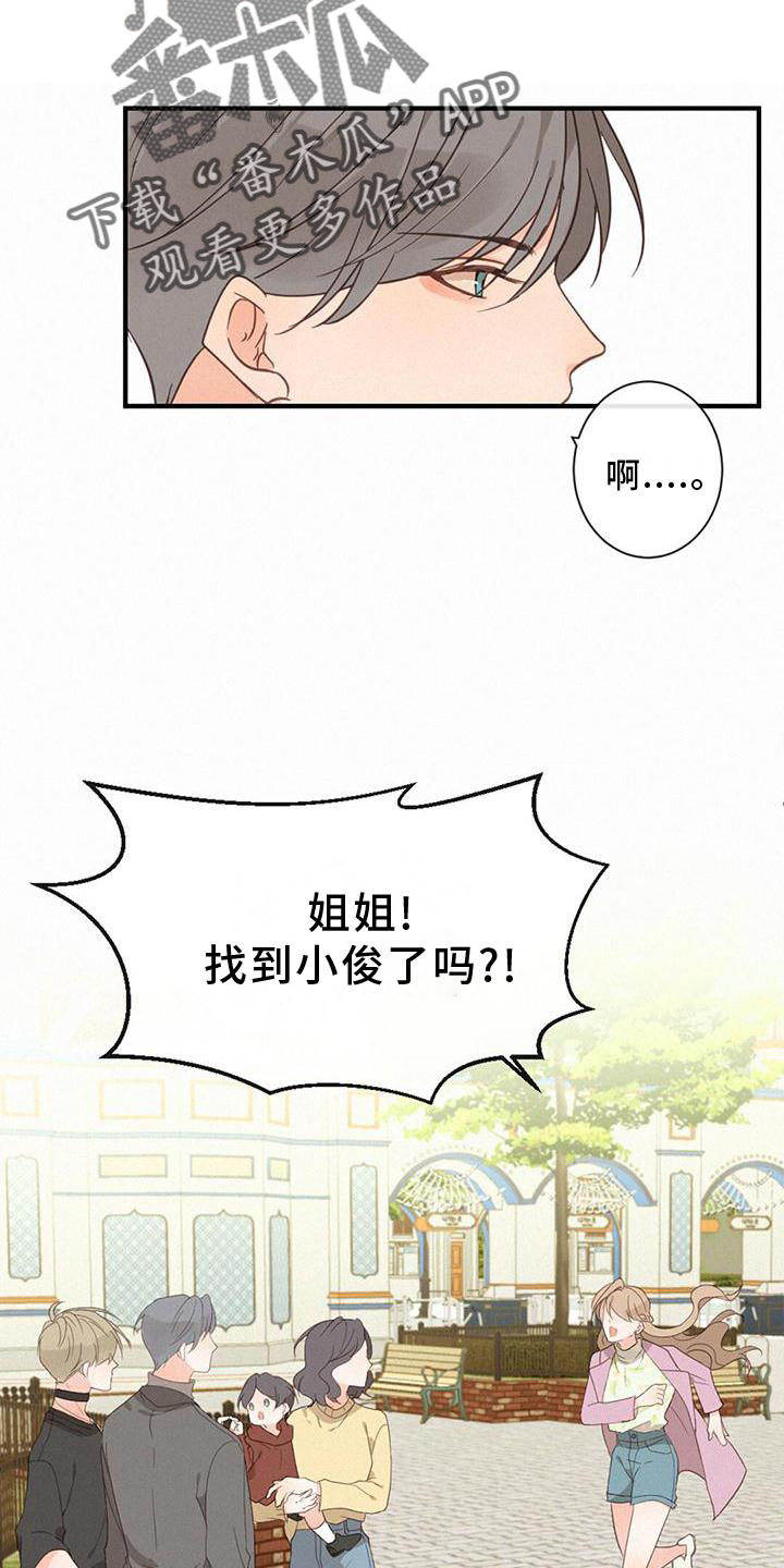 虚实交替漫画,第42话1图