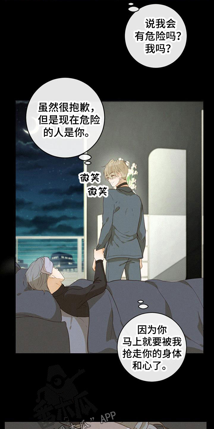 虚实交替漫画解说漫画,第17话2图