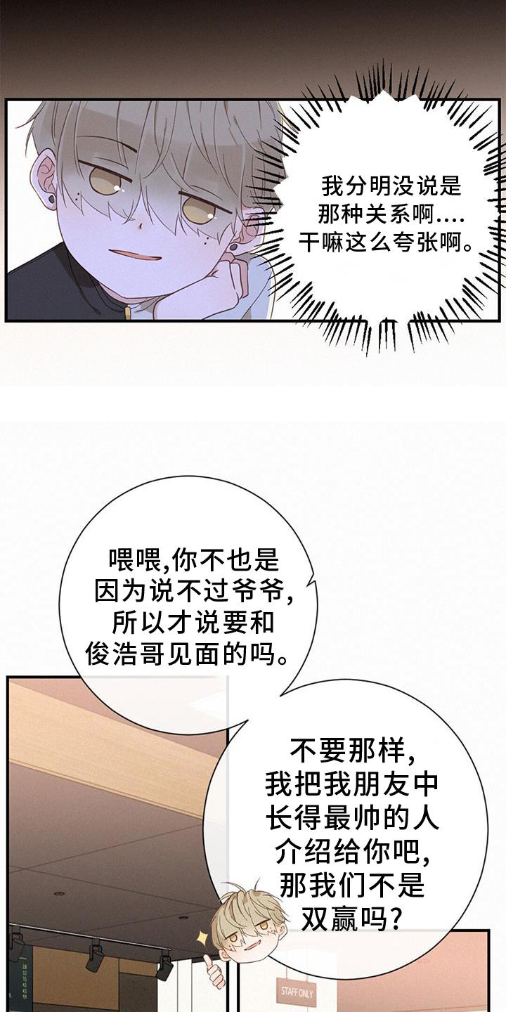 虚实交替动漫漫画,第43话2图