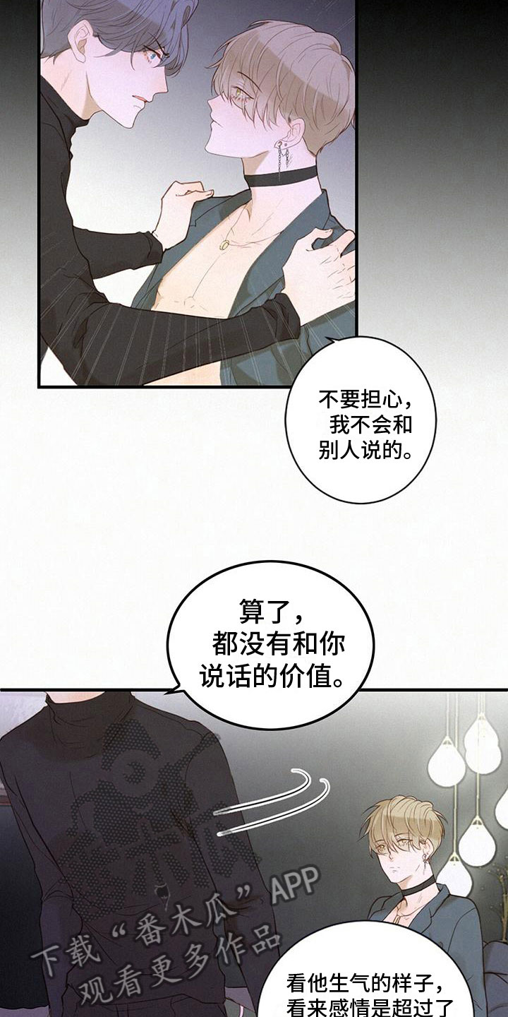 虚实之间经典语录漫画,第5话1图