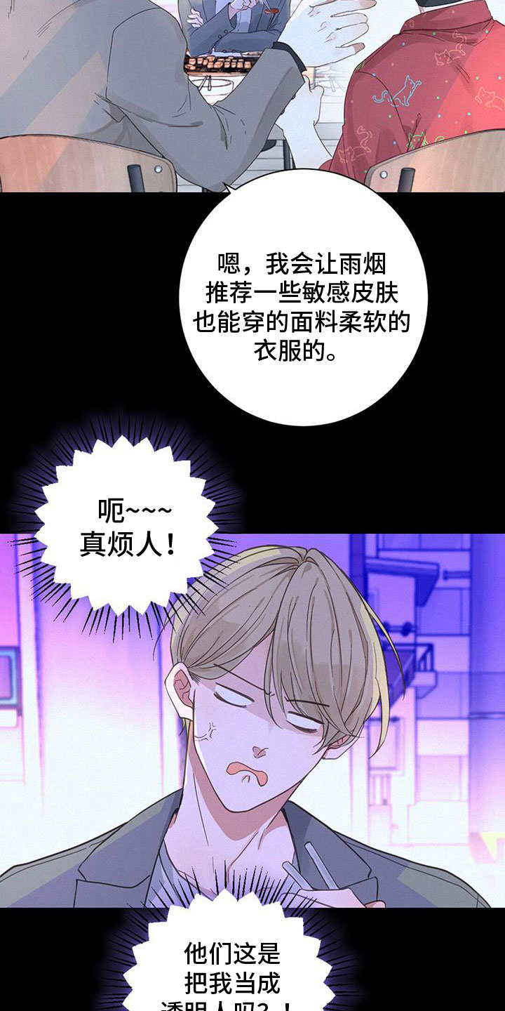 泻而不藏漫画,第67话1图