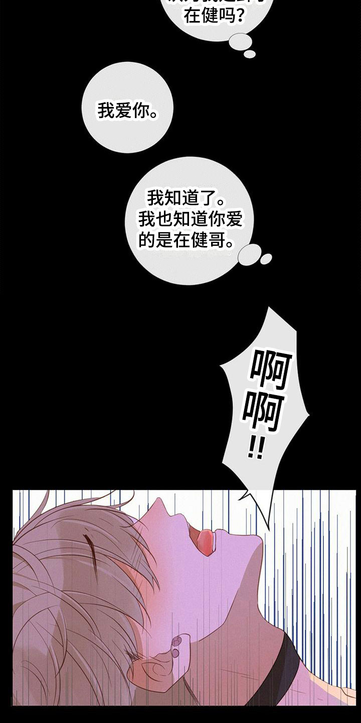 虚实辨证漫画,第15话2图