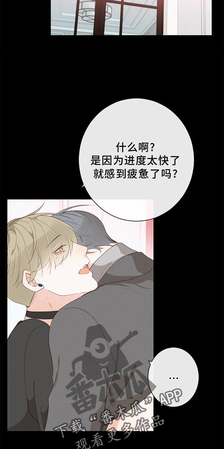 虚实交替漫画,第45话2图