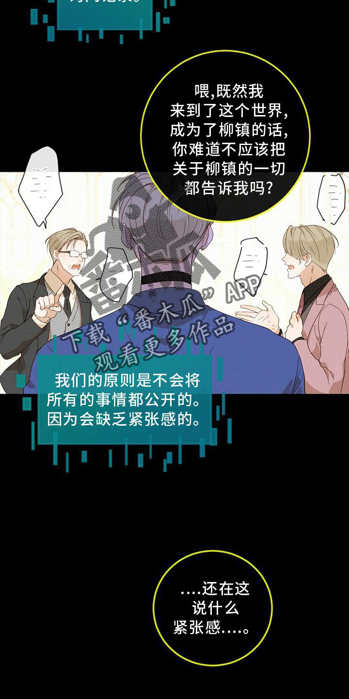 虚实交替的拍摄漫画,第35话2图