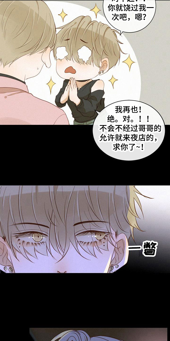 魔术的精髓是虚实交替漫画,第11话2图