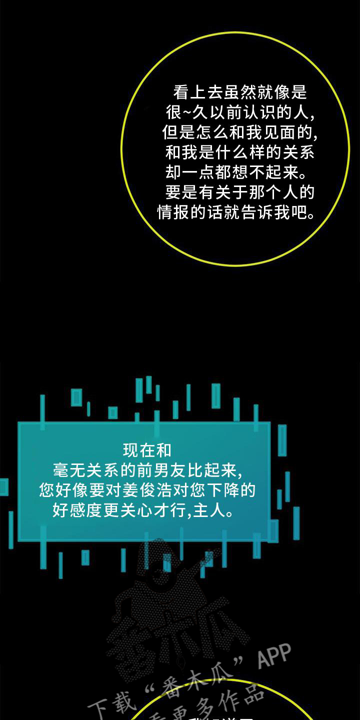 虚实交替漫画,第44话2图