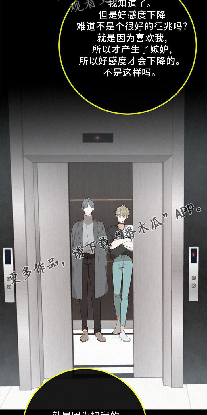虚实交替漫画,第44话1图