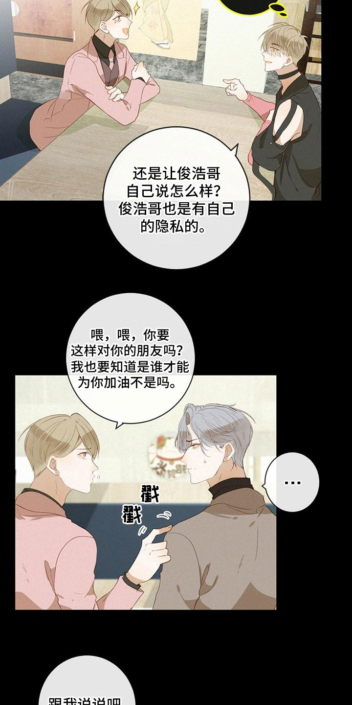 虚实交替漫画,第27话1图