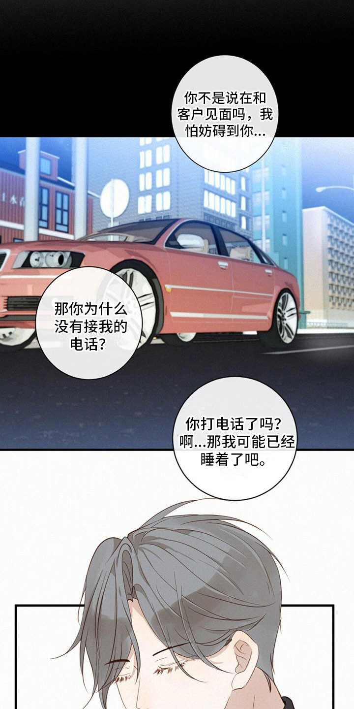 虚实交杂漫画,第26话1图