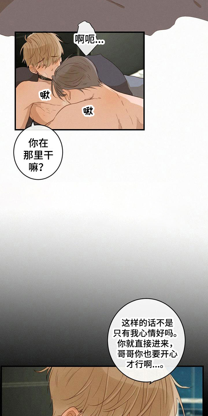 虚实辨证漫画,第15话2图