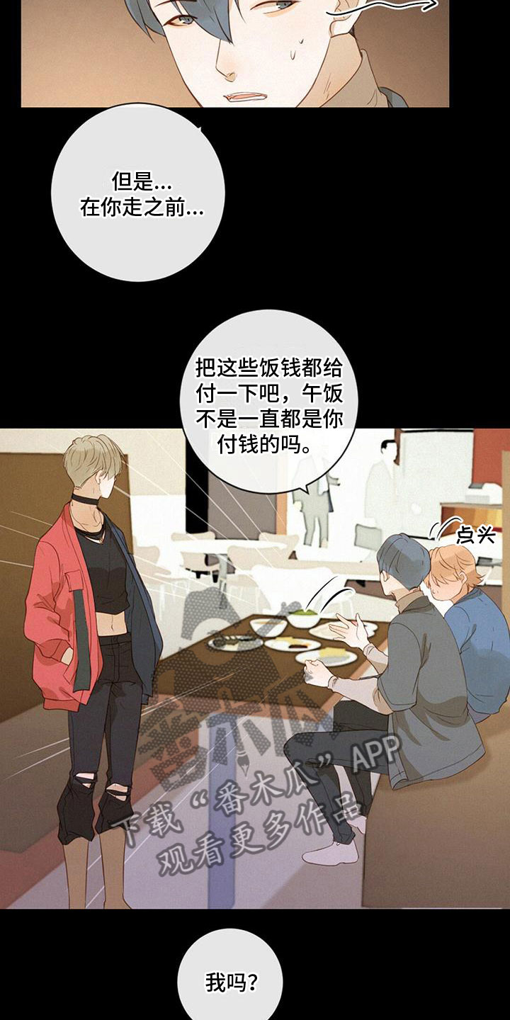 虚实的拼音漫画,第21话1图