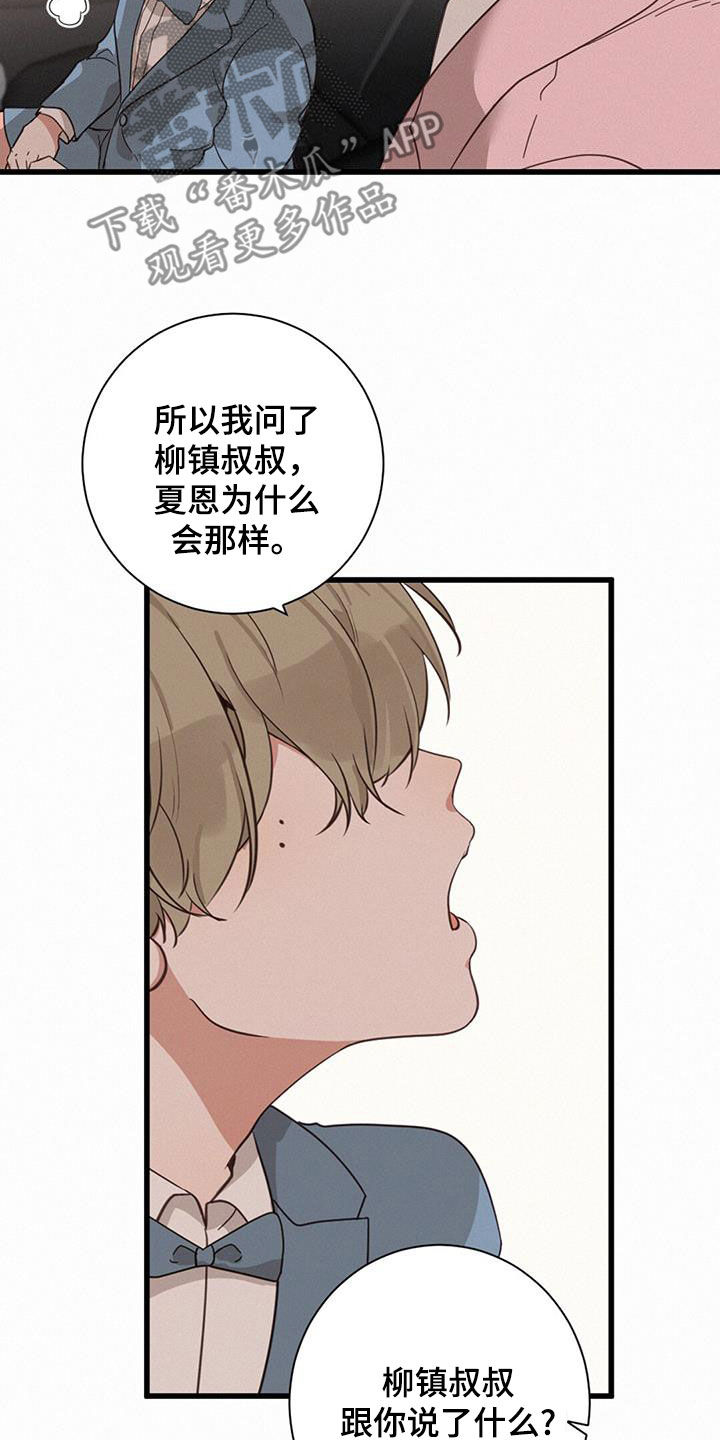 虚实交替的拍摄漫画,第81话2图